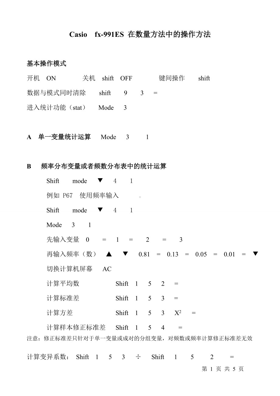 新计算器数量方法中的操作方法.doc_第1页