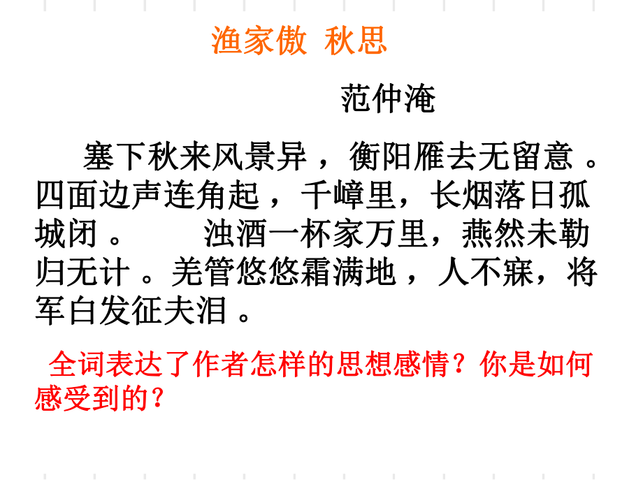 中考诗歌鉴赏意象意境课件.ppt_第3页