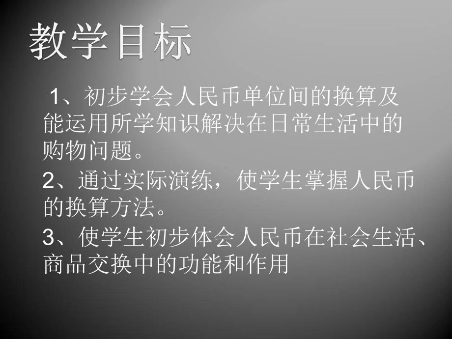 一年级数学下册课件-5.2 人民币的简单计算（24）-人教版(共17张PPT).ppt_第2页