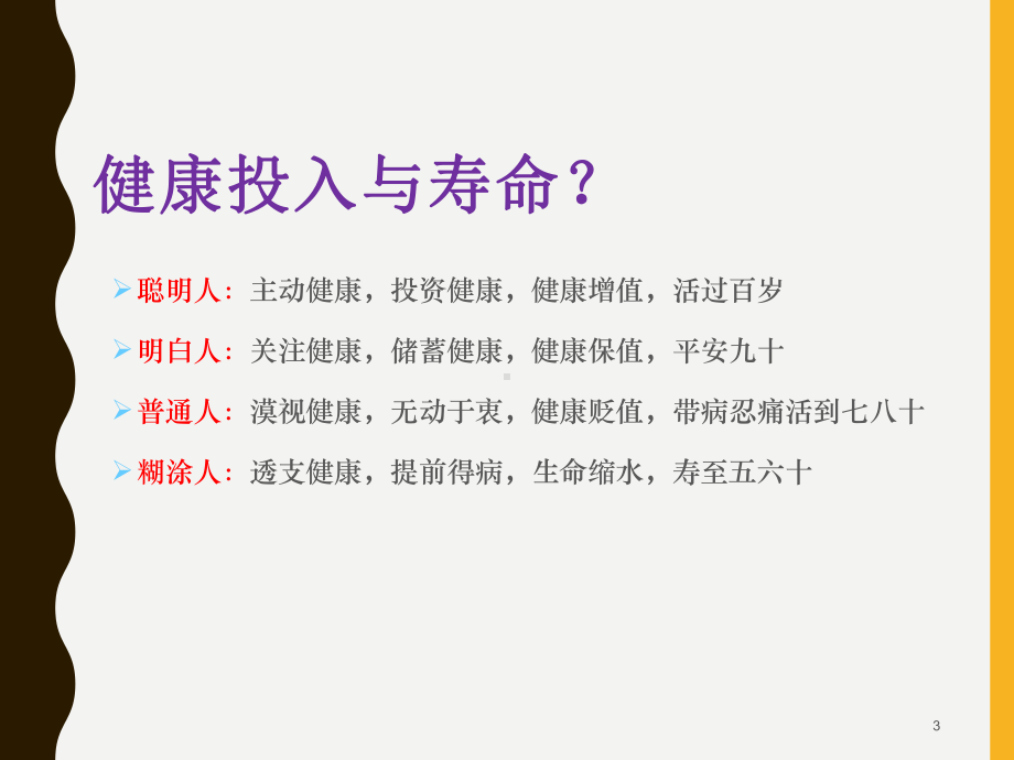 健康管理介绍教学课件.ppt_第3页