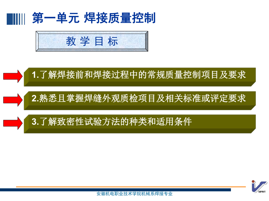 第一单元焊接质量控制课件3.ppt_第1页