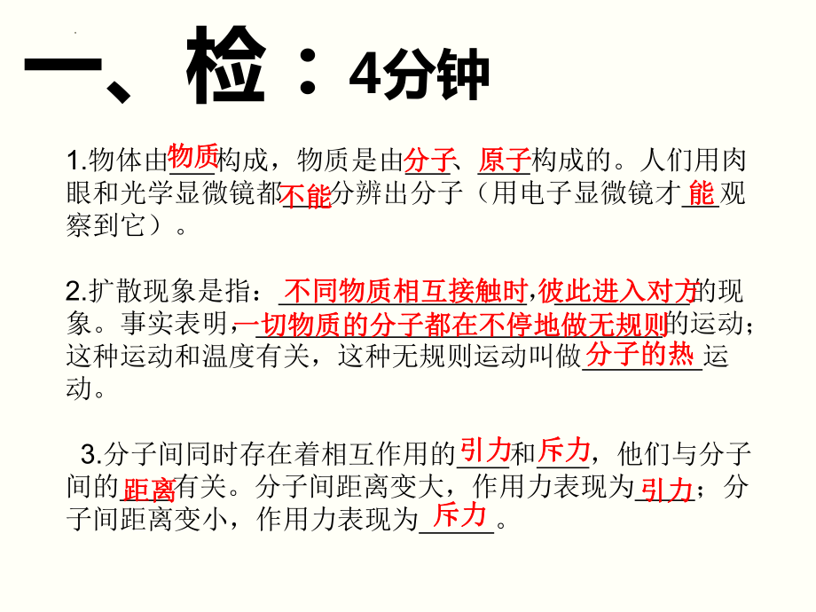 2022-2023学年人教版物理九年级上学期13.1分子热运动.pptx_第3页