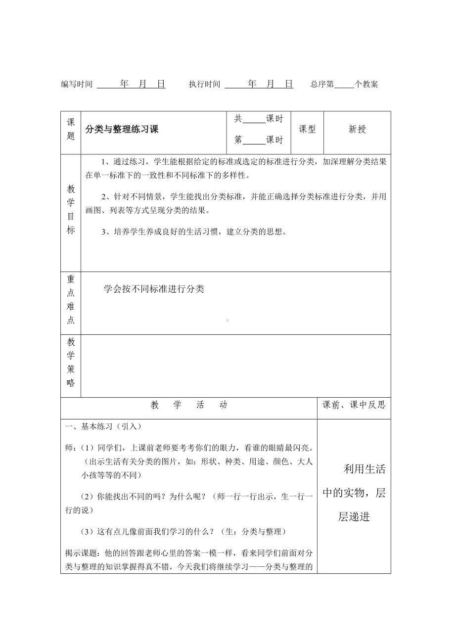 一年级下册数学教案 第三单元分类与整理练习课 人教版.docx_第1页