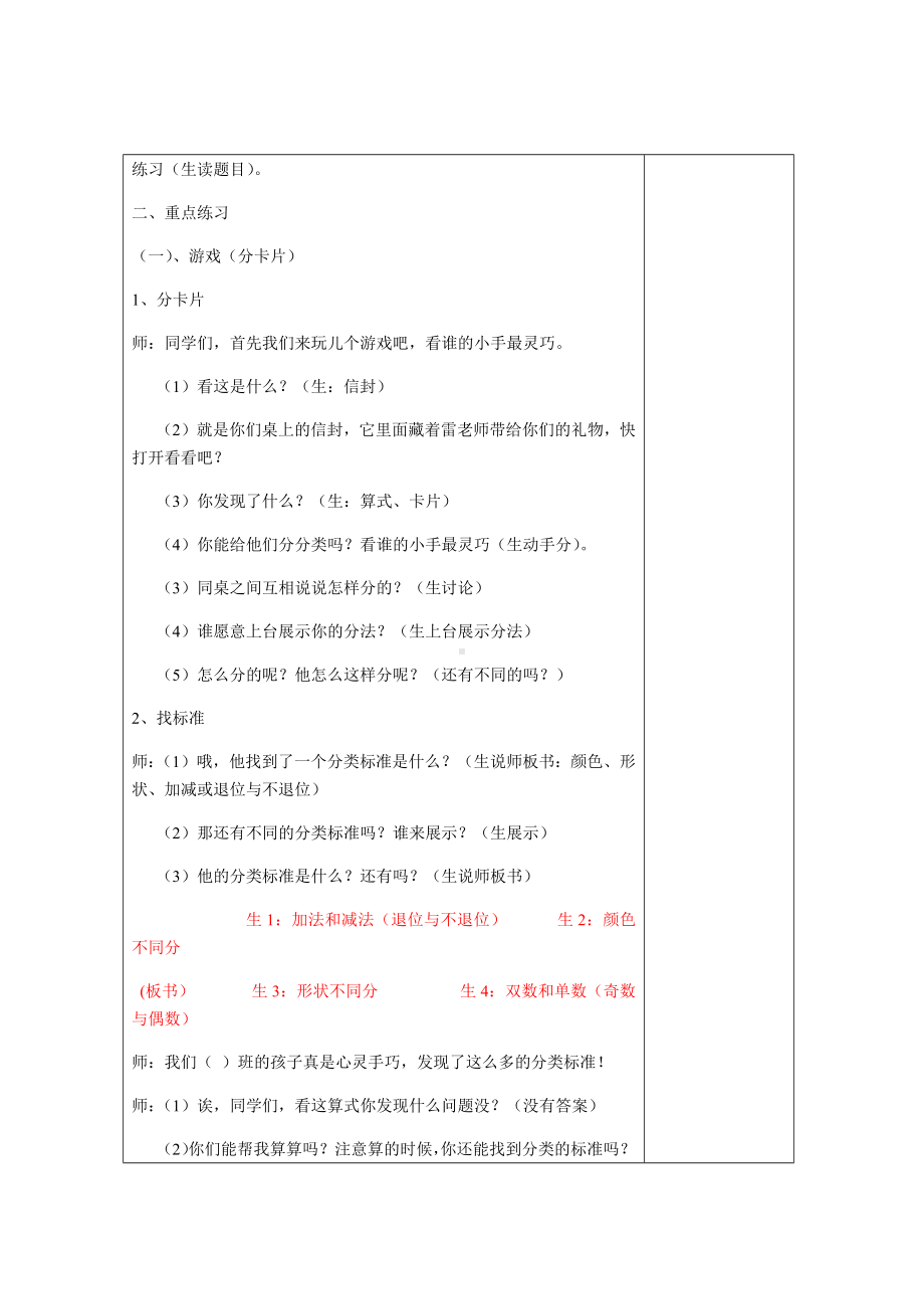 一年级下册数学教案 第三单元分类与整理练习课 人教版.docx_第2页