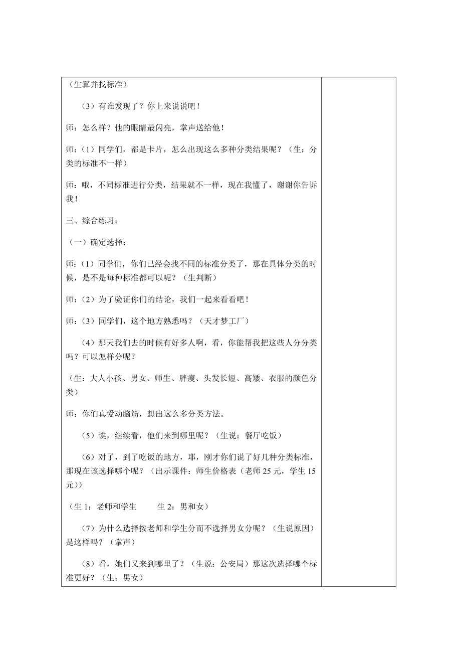 一年级下册数学教案 第三单元分类与整理练习课 人教版.docx_第3页