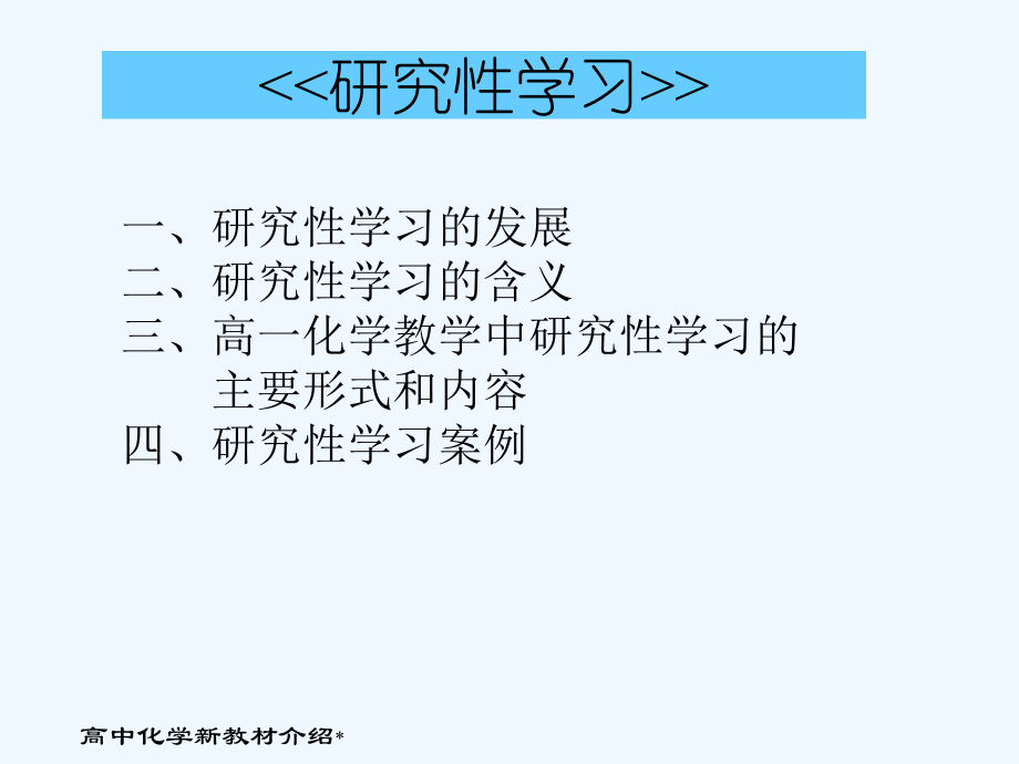 高中化学新教材课件.ppt_第2页