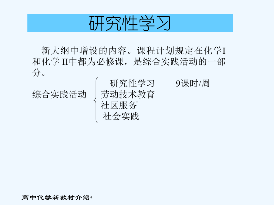 高中化学新教材课件.ppt_第3页