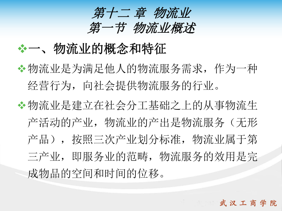 冷链物流的概念课件.ppt_第1页