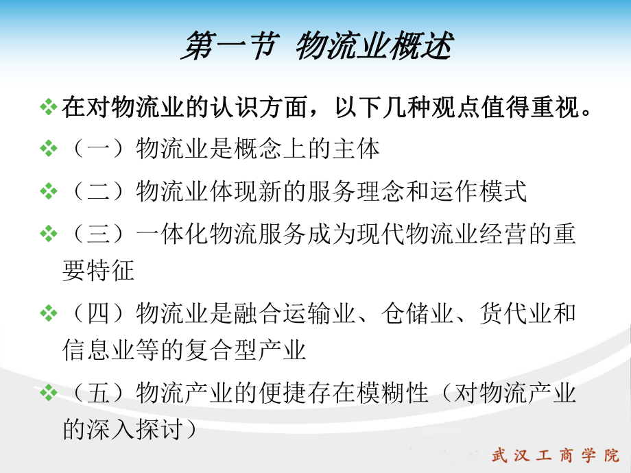 冷链物流的概念课件.ppt_第2页