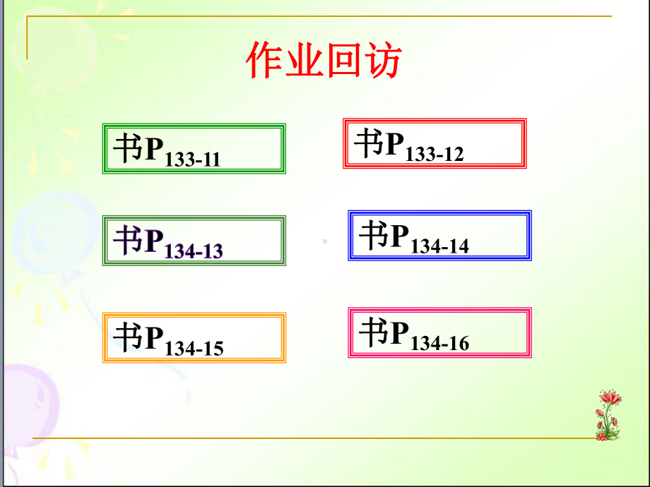 新北师大版八年级数学上册《五章-二元一次方程组-复习题》公开课课件-11.ppt_第2页