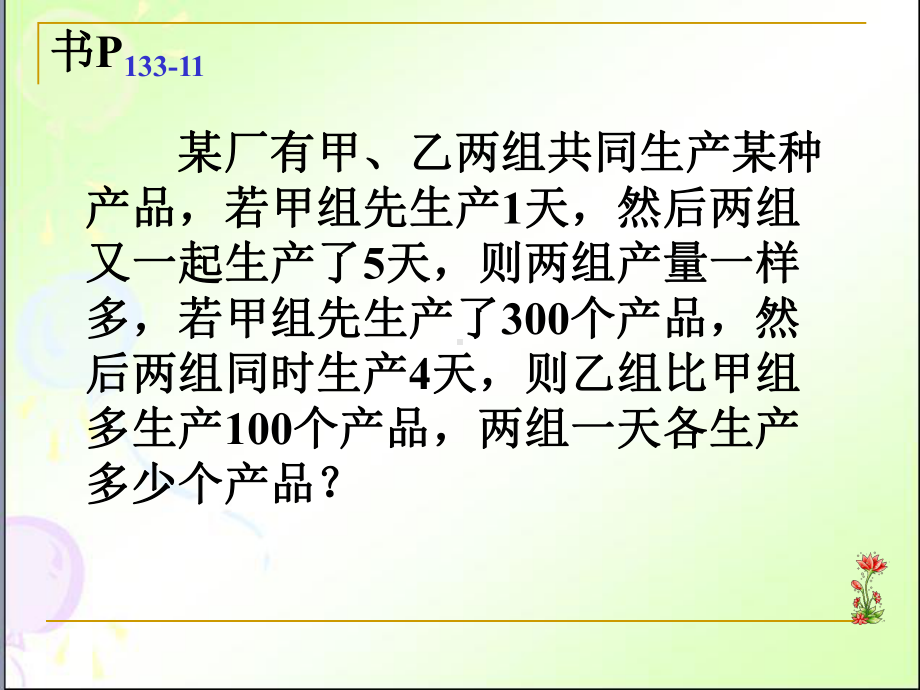 新北师大版八年级数学上册《五章-二元一次方程组-复习题》公开课课件-11.ppt_第3页