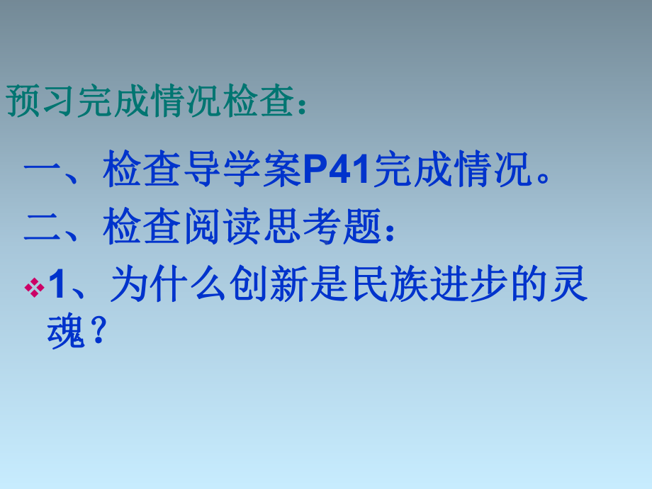 高中政治必修四课件：4-10-2-创新是民族进步的灵魂.ppt_第3页