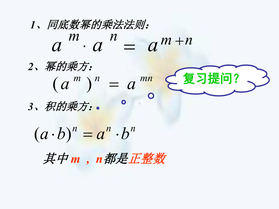 整式的乘法1课件.ppt_第2页