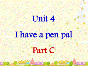 最新人教版(PEP版)英语六年级上册Unit-4-I-have-a-pen-pal-Part-C公开课课件.ppt（纯ppt,不包含音视频素材）