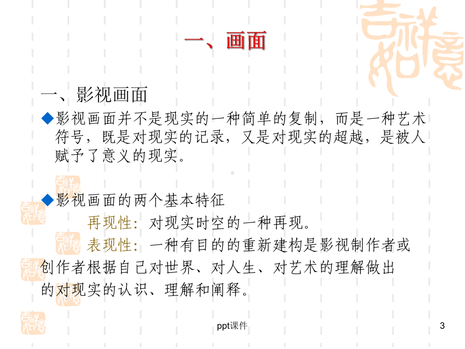 影视构成要素课件.ppt_第3页