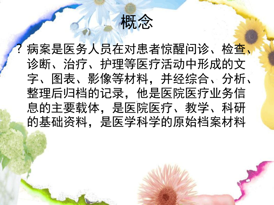 医院档案管理课件.ppt_第1页