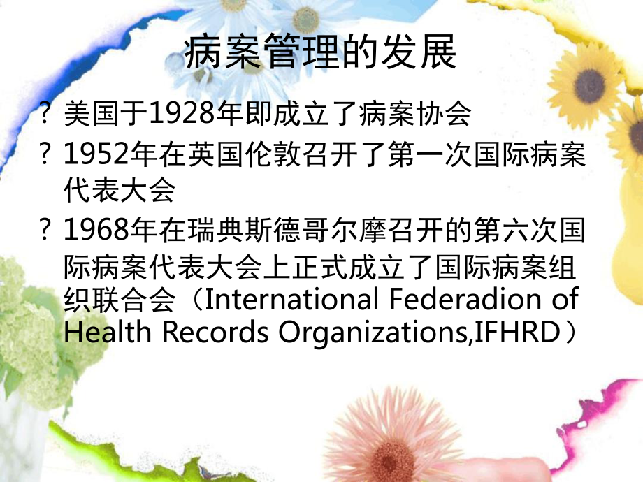 医院档案管理课件.ppt_第2页