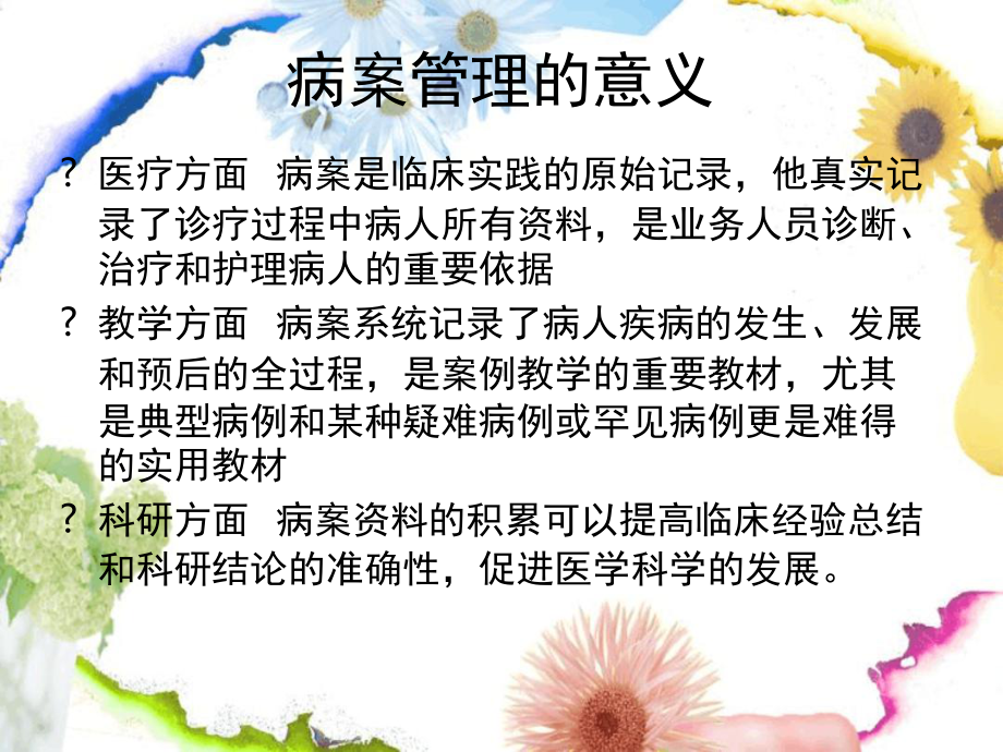 医院档案管理课件.ppt_第3页