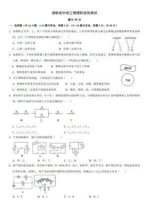 河北省邯郸市邯山区扬帆初中学校2022-2023学年九年级上学期线上期中考试物理试题.pdf