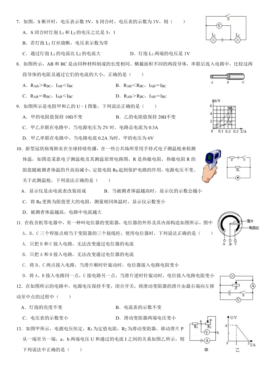 河北省邯郸市邯山区扬帆初中学校2022-2023学年九年级上学期线上期中考试物理试题.pdf_第2页