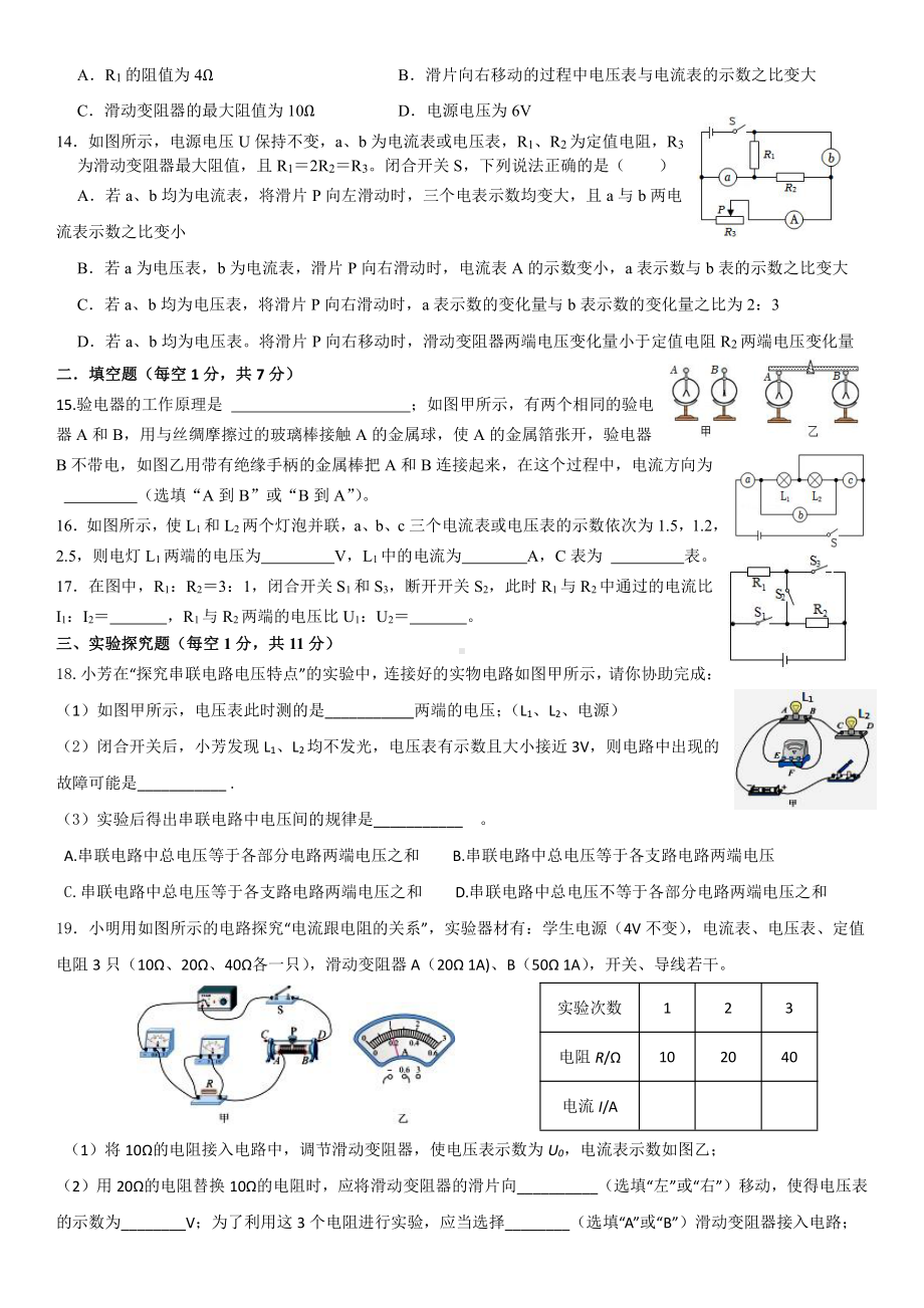 河北省邯郸市邯山区扬帆初中学校2022-2023学年九年级上学期线上期中考试物理试题.pdf_第3页