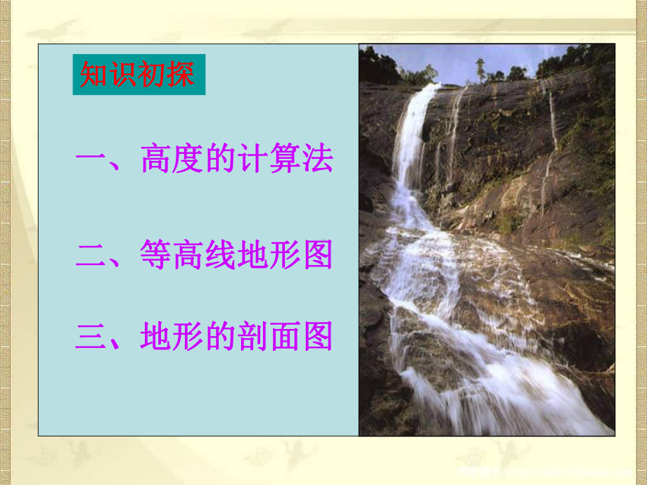 高三地理课件等高线地形图和剖面图.ppt_第3页