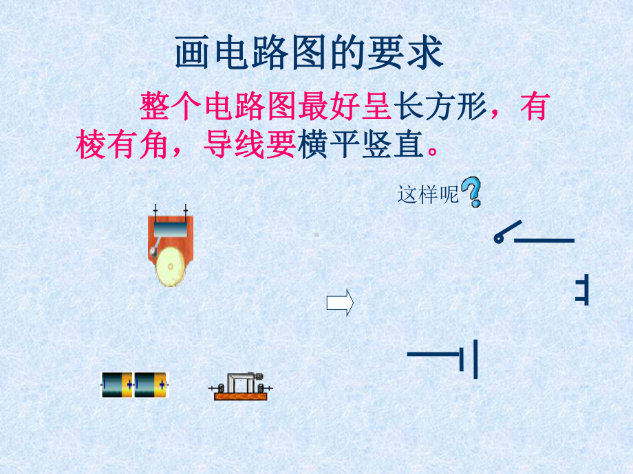 电路图实物图的画法课件.ppt_第3页