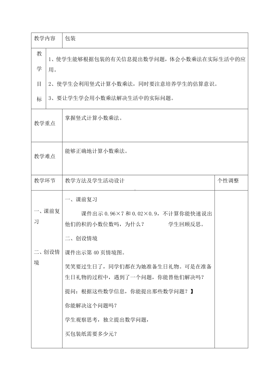 四年级下册数学教案-3.4包装 北师大版.docx_第1页