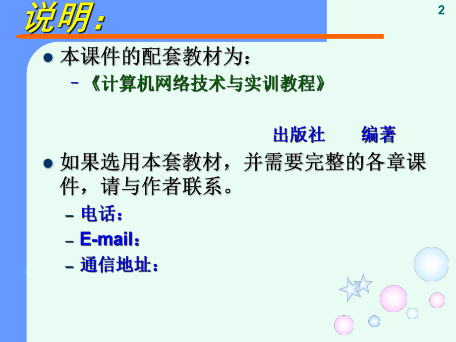 计算机网络技术与实训教程课件.ppt_第2页