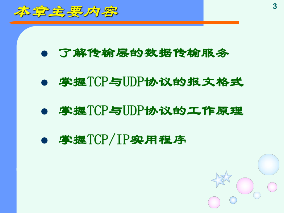 计算机网络技术与实训教程课件.ppt_第3页