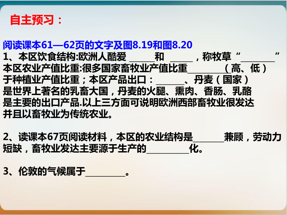 人教版七年级地理下册现代化的畜牧业-繁荣的旅游业课件.ppt_第3页