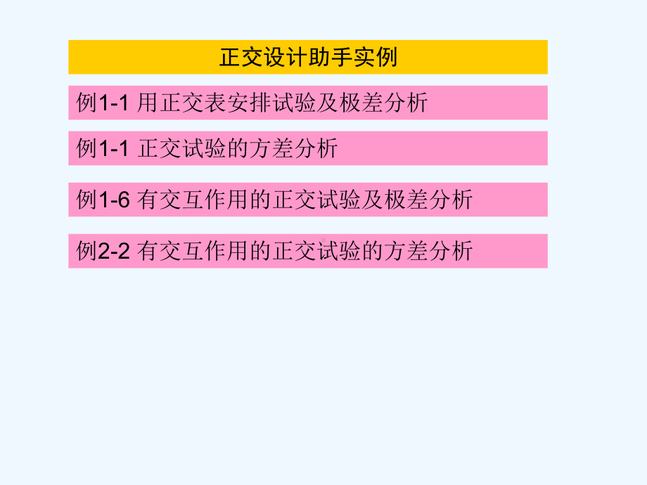 正交实验助手课件.ppt_第2页