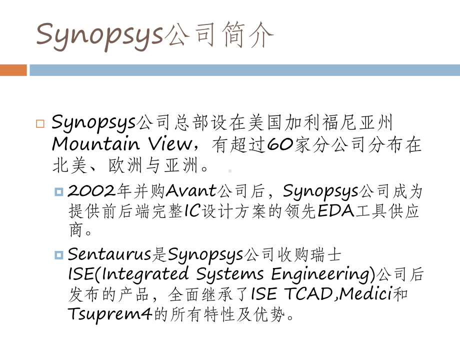 新一代工艺及器件仿真工具Sentaurus培训讲学课件.ppt_第3页