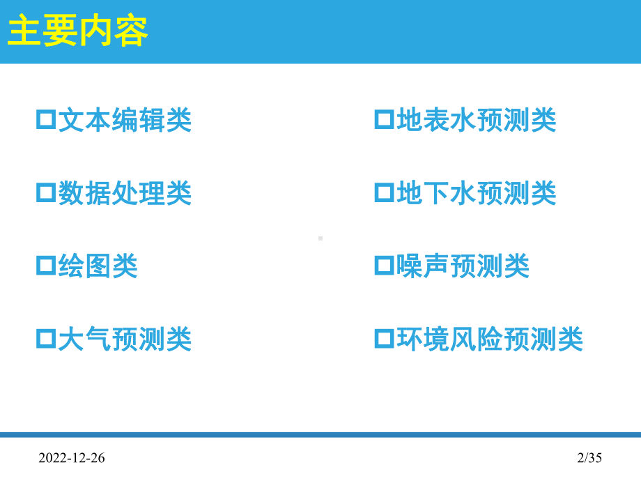 环境影响评价常用软件课件.pptx_第2页