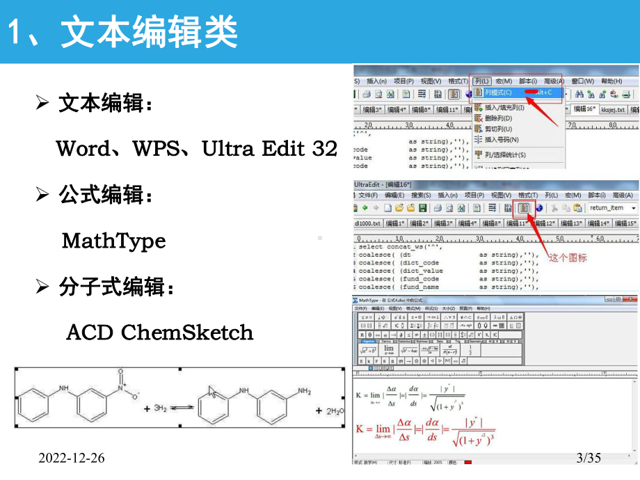 环境影响评价常用软件课件.pptx_第3页