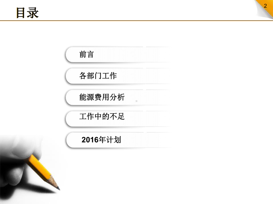 最新商场层物业部年终总结报告课件1.ppt_第2页