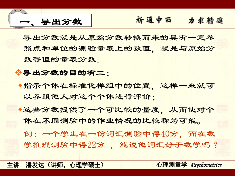 第二节-测验常模-第一单元-常模团体-第二单元-常模的类型-第课件.ppt_第3页