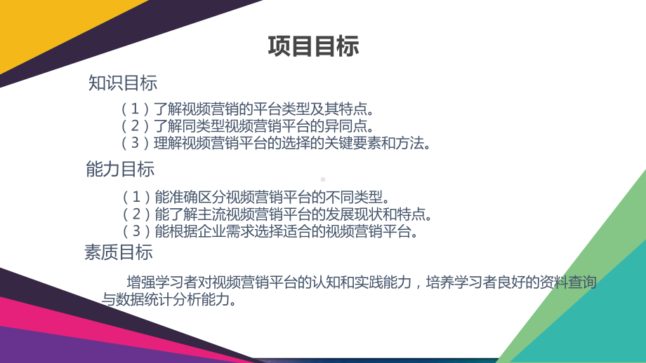 《视频营销》课件项目二 视频营销平台.pptx_第3页