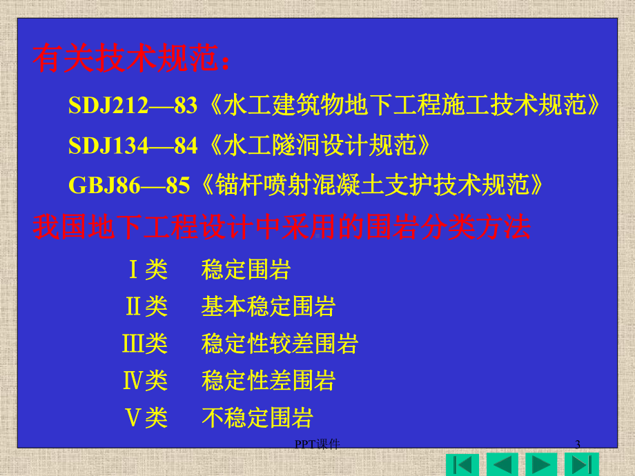 水工隧洞施工课件.ppt_第3页