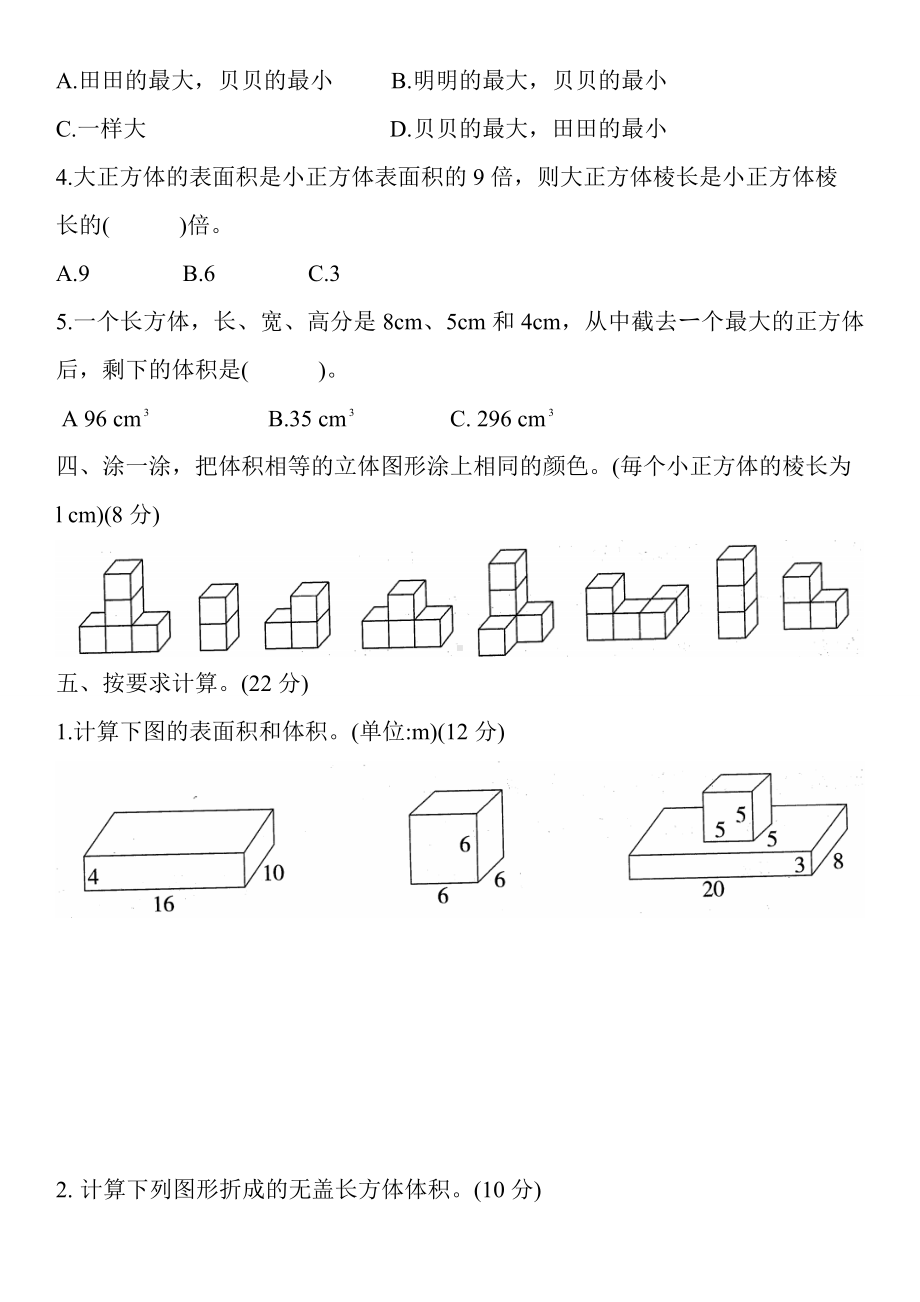 五年级数学下册试题 -体积单位之间的进率 人教版（含答案）.doc_第3页