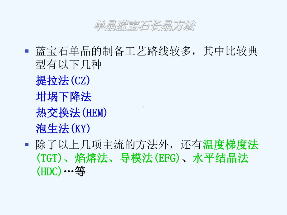 各种长晶方法课件.ppt_第3页