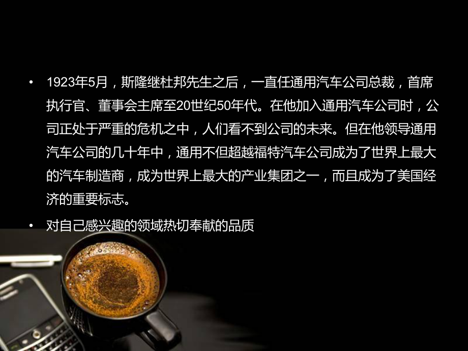 我在通用汽车的岁月读后感课件.ppt_第3页