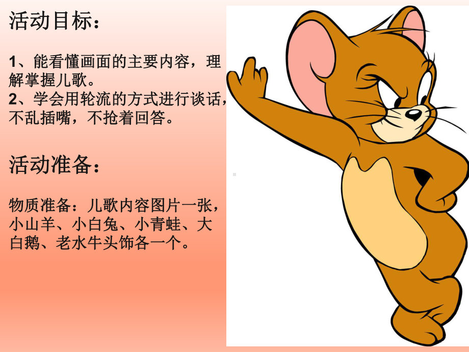 动物好朋友课件.ppt_第3页