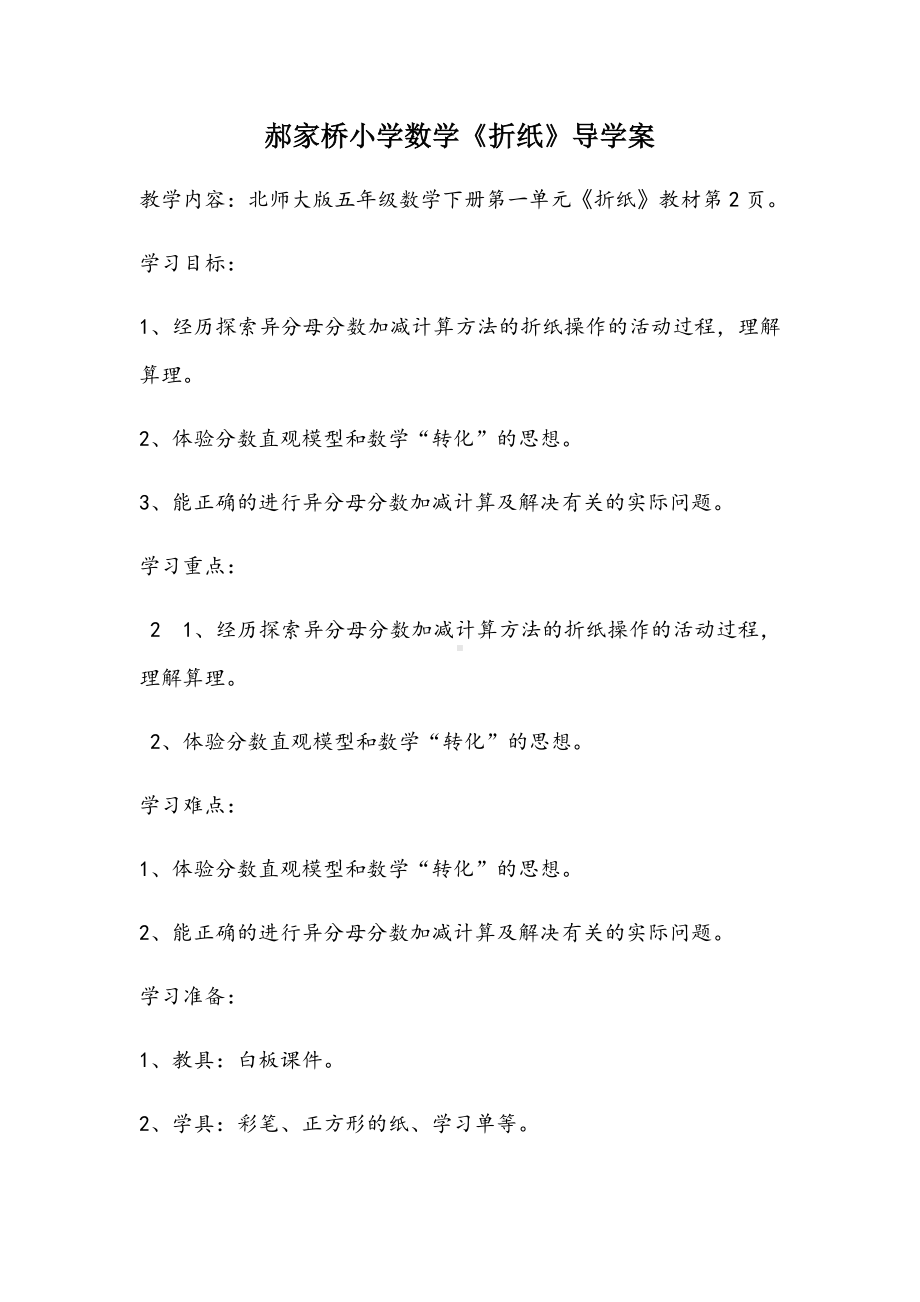 五年级数学下册教案-1.1 折纸（5）-北师大版.docx_第1页