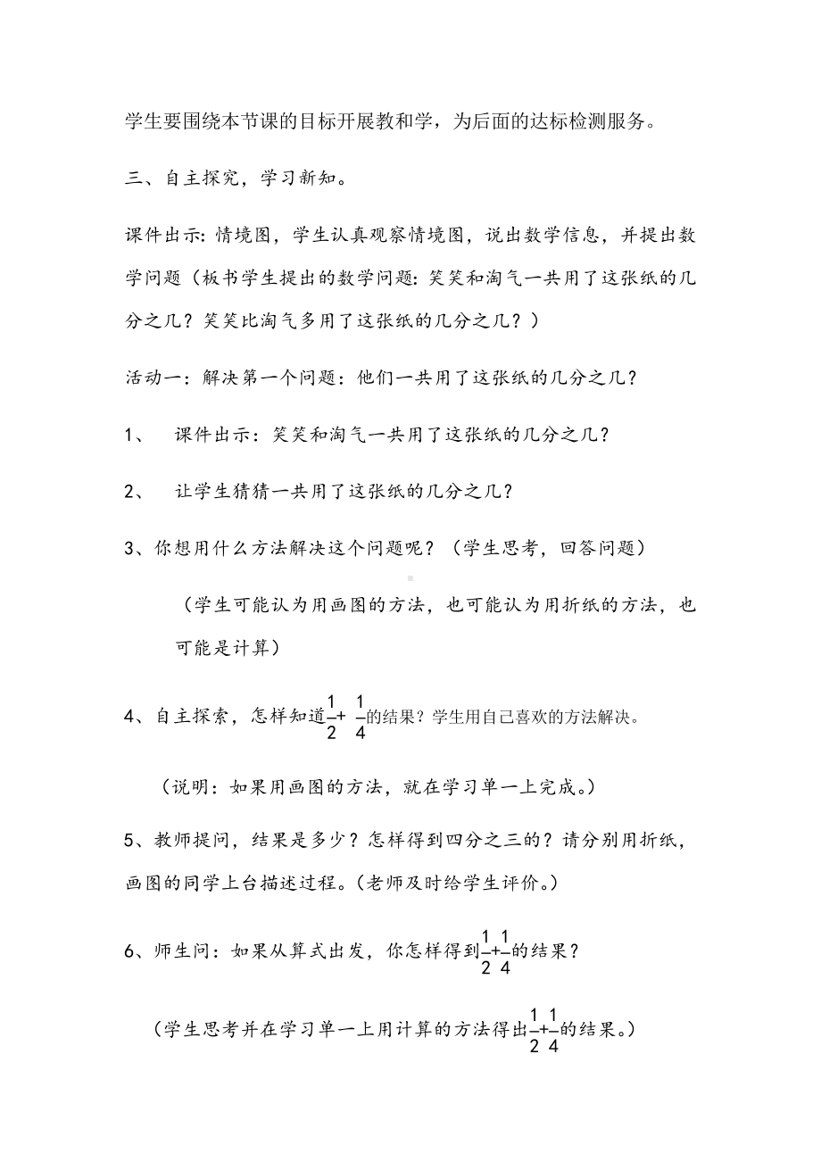 五年级数学下册教案-1.1 折纸（5）-北师大版.docx_第3页