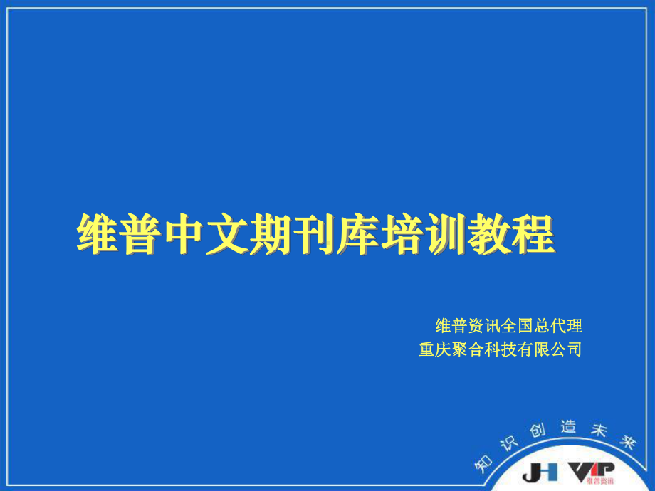 宁波大学图书馆电子查询方法之维普课件.ppt_第1页