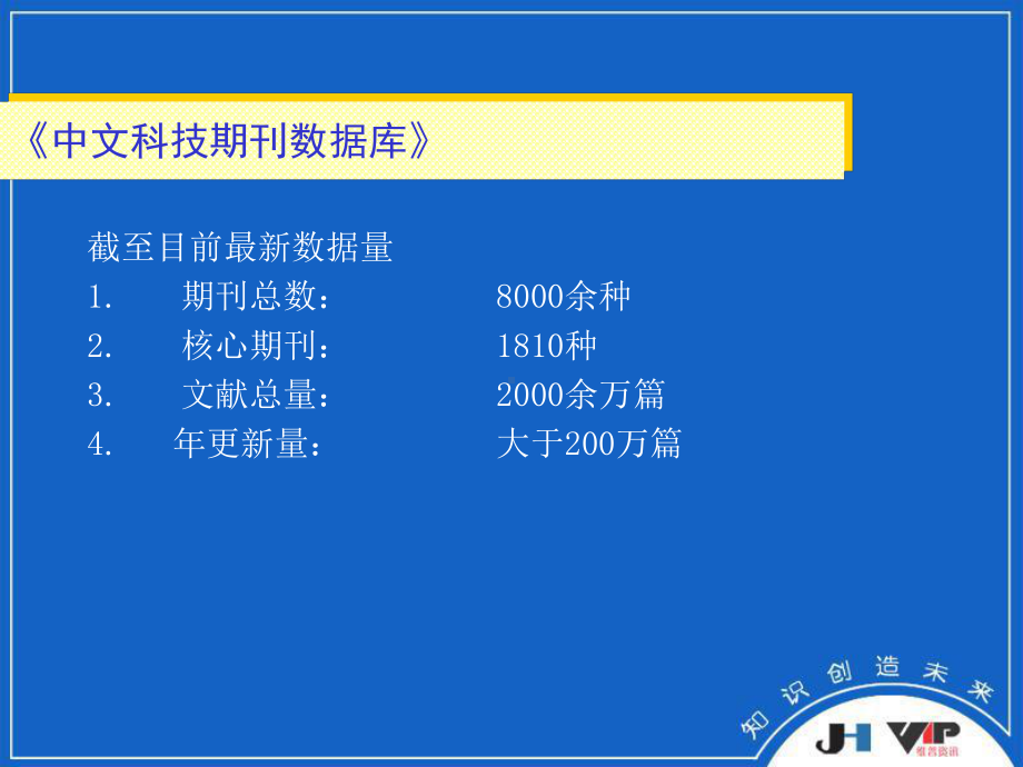 宁波大学图书馆电子查询方法之维普课件.ppt_第3页