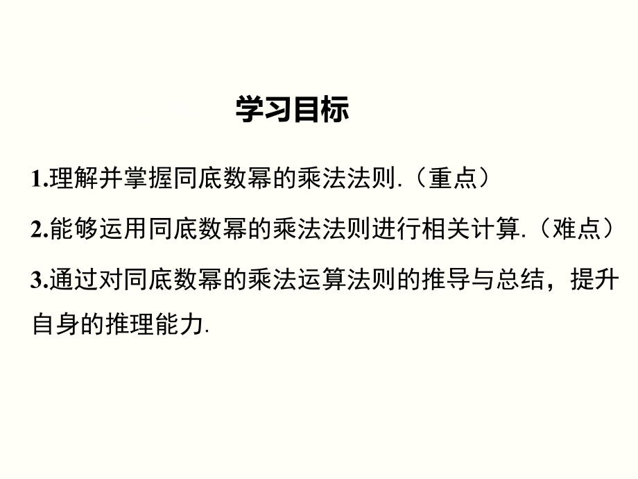 最新人教版八年级数学上册课件：第14章-整式的乘法与因式分解.pptx_第2页