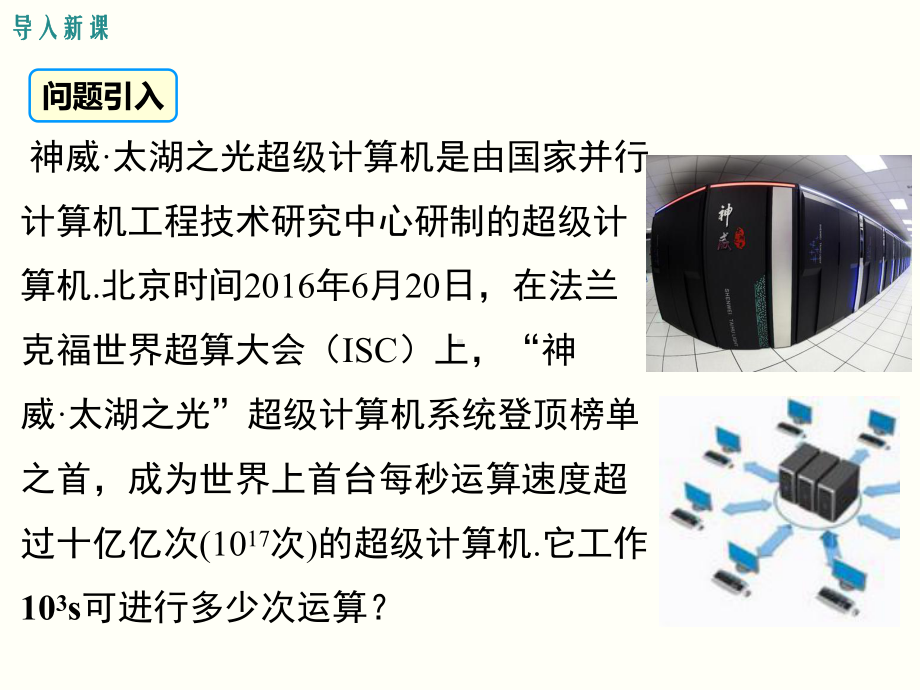 最新人教版八年级数学上册课件：第14章-整式的乘法与因式分解.pptx_第3页