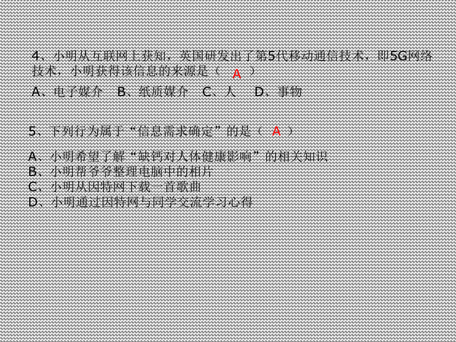 信息的加工课件.ppt_第3页